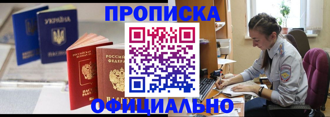 прописка 2025 в Зеленоградске