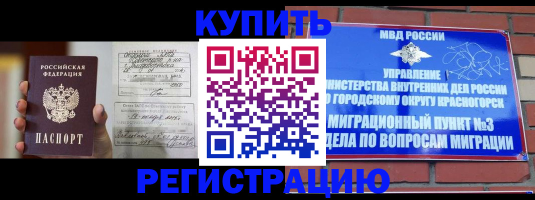 прописка в квартире в Зеленоградске