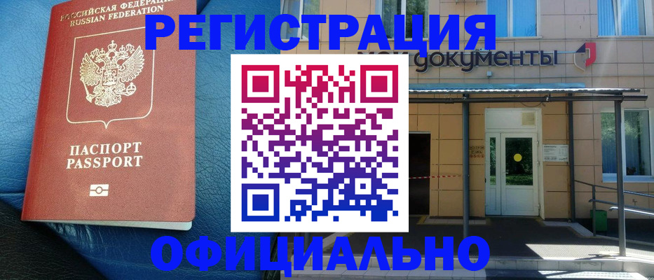 временная регистрация законно в Зеленоградске