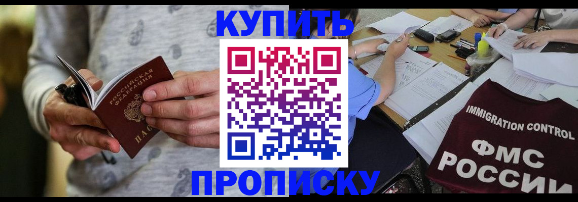 прописка в Зеленоградске