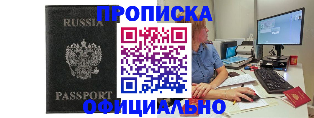 временная прописка в Зеленоградске