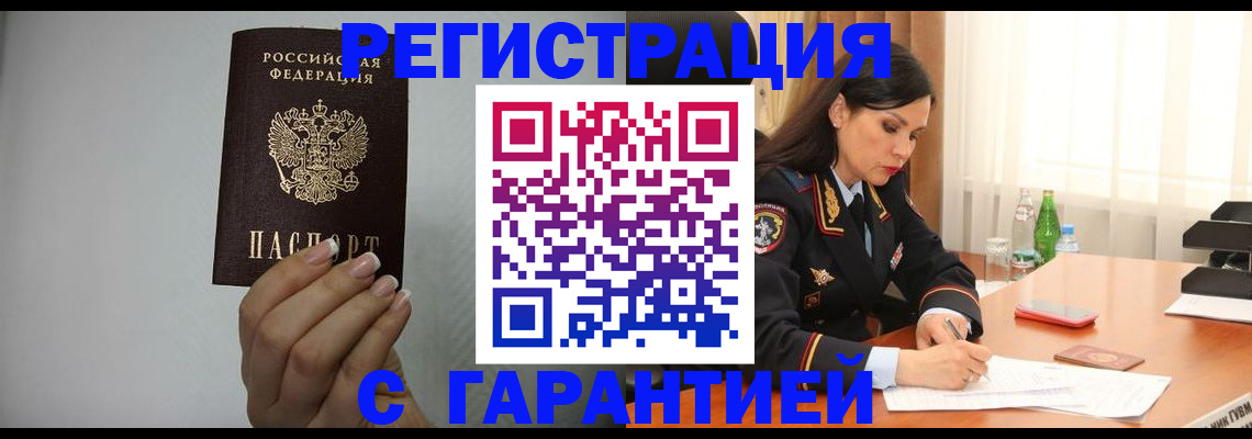 временная регистрация для всех в Зеленоградске